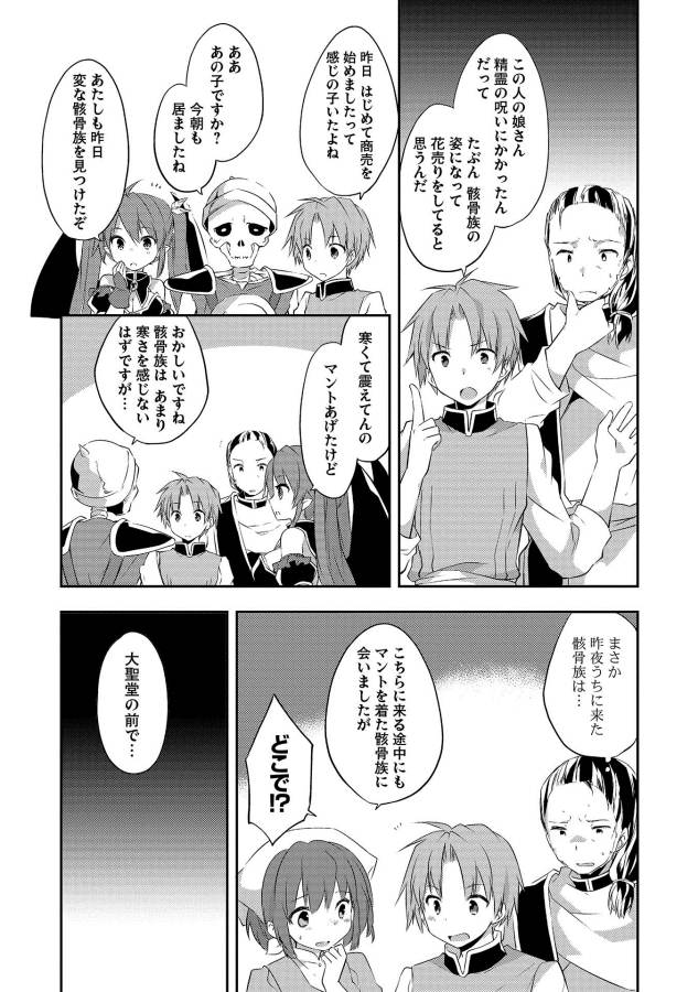 KOU 1 DESU GA ISEKAI DE JOUSHU HAJIMEMASHITA - raw - Chapter 18 - https://jpdd.ccdd.to/JPDD/kou1desugaisekaidejoushuhajimemashita/129019/twshbjxa0je.jpg