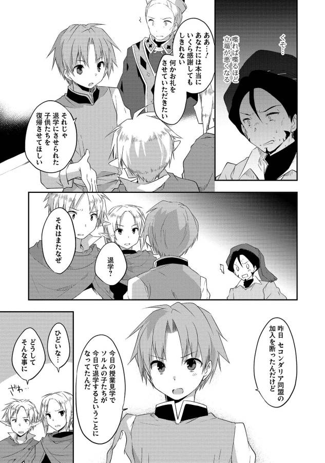 KOU 1 DESU GA ISEKAI DE JOUSHU HAJIMEMASHITA - raw - Chapter 18 - https://jpdd.ccdd.to/JPDD/kou1desugaisekaidejoushuhajimemashita/129019/x4zuze035di.jpg