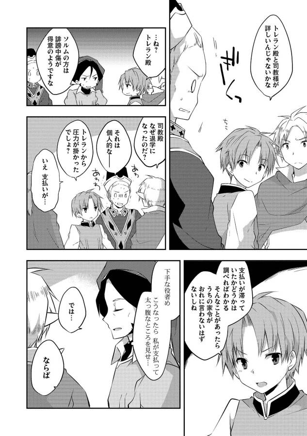 KOU 1 DESU GA ISEKAI DE JOUSHU HAJIMEMASHITA - raw - Chapter 18 - https://jpdd.ccdd.to/JPDD/kou1desugaisekaidejoushuhajimemashita/129019/xqmls4iuqjj.jpg