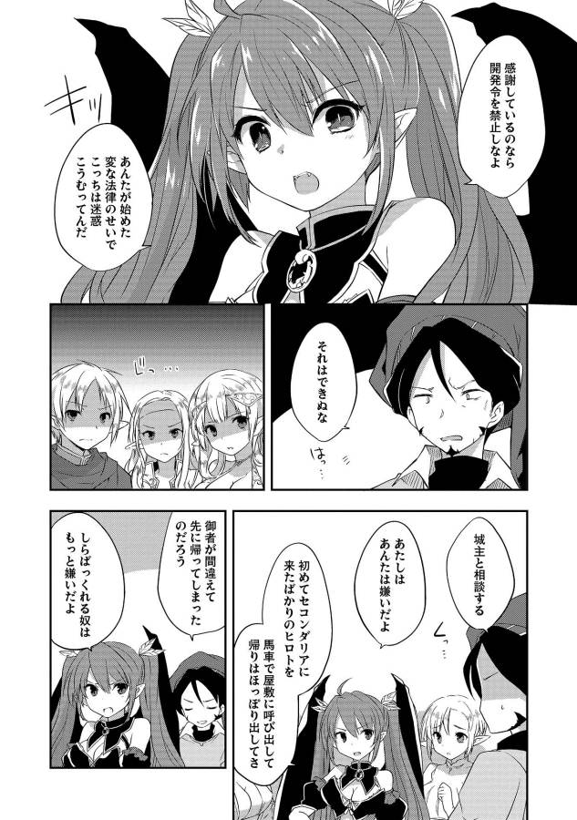 KOU 1 DESU GA ISEKAI DE JOUSHU HAJIMEMASHITA - raw - Chapter 18 - https://jpdd.ccdd.to/JPDD/kou1desugaisekaidejoushuhajimemashita/129019/ytyz032exbj.jpg