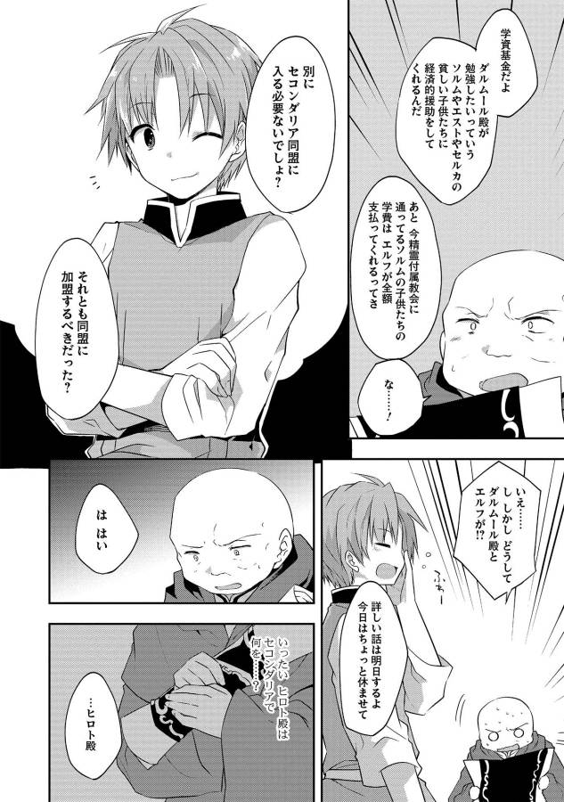 KOU 1 DESU GA ISEKAI DE JOUSHU HAJIMEMASHITA - raw - Chapter 20 - https://jpdd.ccdd.to/JPDD/kou1desugaisekaidejoushuhajimemashita/129021/31qr0kinnxt.jpg
