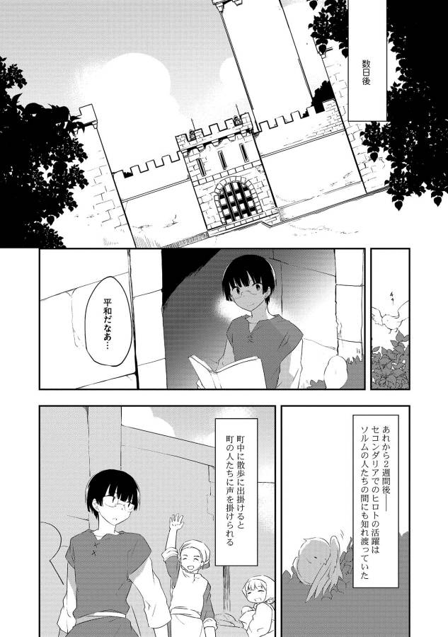 KOU 1 DESU GA ISEKAI DE JOUSHU HAJIMEMASHITA - raw - Chapter 20 - https://jpdd.ccdd.to/JPDD/kou1desugaisekaidejoushuhajimemashita/129021/4gqm1snjk3z.jpg