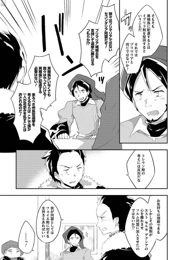 KOU 1 DESU GA ISEKAI DE JOUSHU HAJIMEMASHITA - raw - Chapter 20 - https://jpdd.ccdd.to/JPDD/kou1desugaisekaidejoushuhajimemashita/129021/5kd5f5h0rgg.jpg