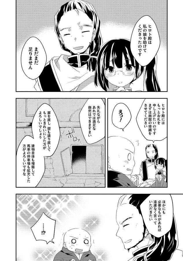 KOU 1 DESU GA ISEKAI DE JOUSHU HAJIMEMASHITA - raw - Chapter 20 - https://jpdd.ccdd.to/JPDD/kou1desugaisekaidejoushuhajimemashita/129021/5tccapnc0py.jpg