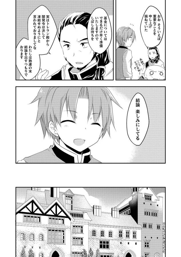 KOU 1 DESU GA ISEKAI DE JOUSHU HAJIMEMASHITA - raw - Chapter 20 - https://jpdd.ccdd.to/JPDD/kou1desugaisekaidejoushuhajimemashita/129021/c5zsfhynqyt.jpg
