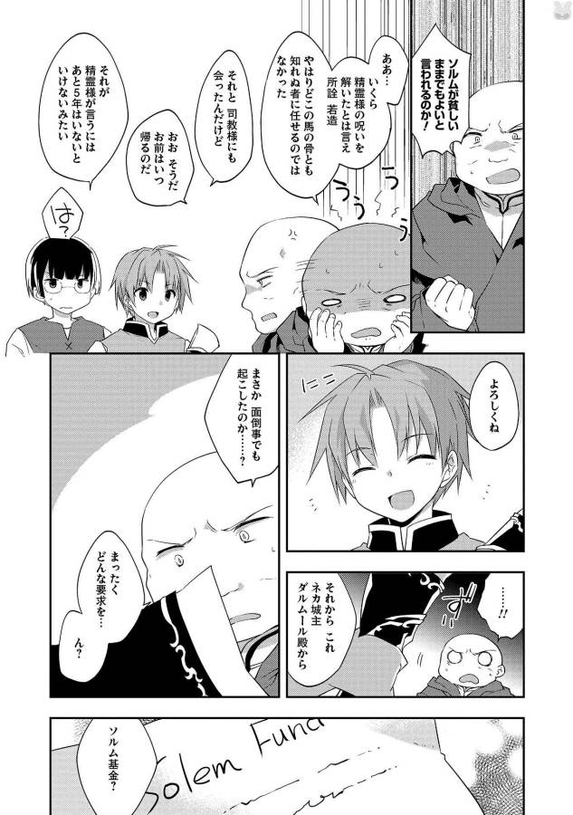KOU 1 DESU GA ISEKAI DE JOUSHU HAJIMEMASHITA - raw - Chapter 20 - https://jpdd.ccdd.to/JPDD/kou1desugaisekaidejoushuhajimemashita/129021/fgcyvayeryj.jpg