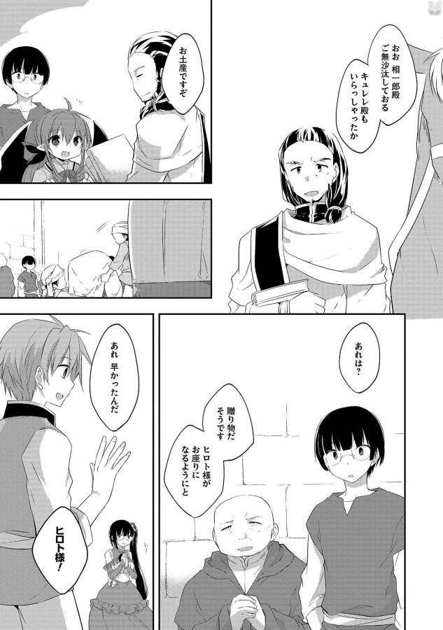 KOU 1 DESU GA ISEKAI DE JOUSHU HAJIMEMASHITA - raw - Chapter 20 - https://jpdd.ccdd.to/JPDD/kou1desugaisekaidejoushuhajimemashita/129021/hrtja5opqxj.jpg
