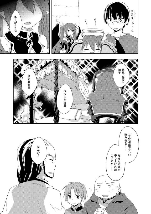 KOU 1 DESU GA ISEKAI DE JOUSHU HAJIMEMASHITA - raw - Chapter 20 - https://jpdd.ccdd.to/JPDD/kou1desugaisekaidejoushuhajimemashita/129021/nkqx253jozm.jpg