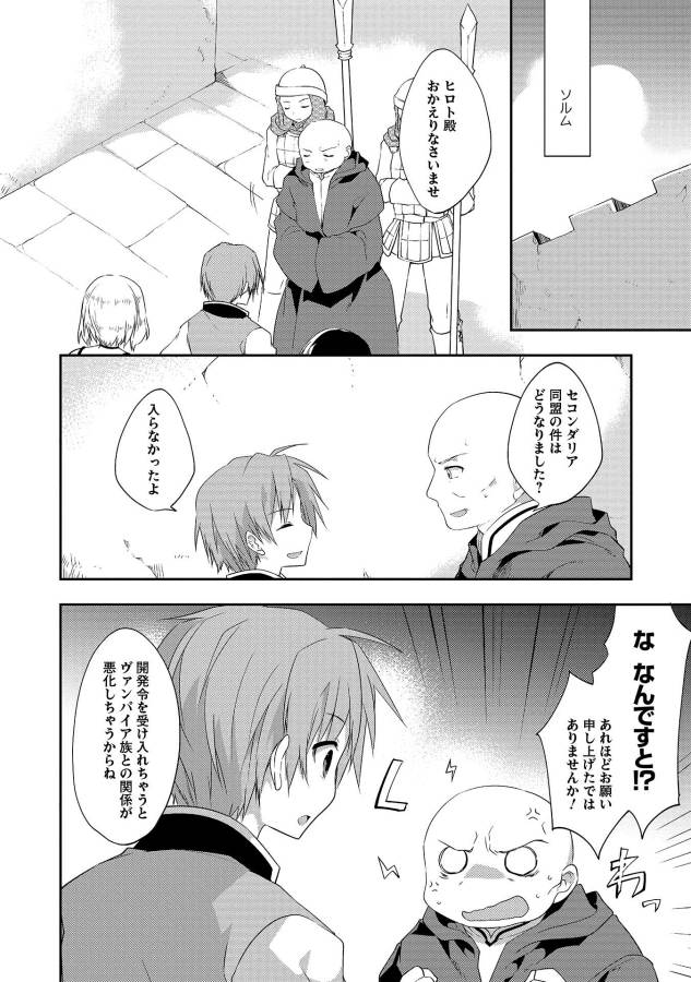 KOU 1 DESU GA ISEKAI DE JOUSHU HAJIMEMASHITA - raw - Chapter 20 - https://jpdd.ccdd.to/JPDD/kou1desugaisekaidejoushuhajimemashita/129021/ot5a1jq3z4w.jpg