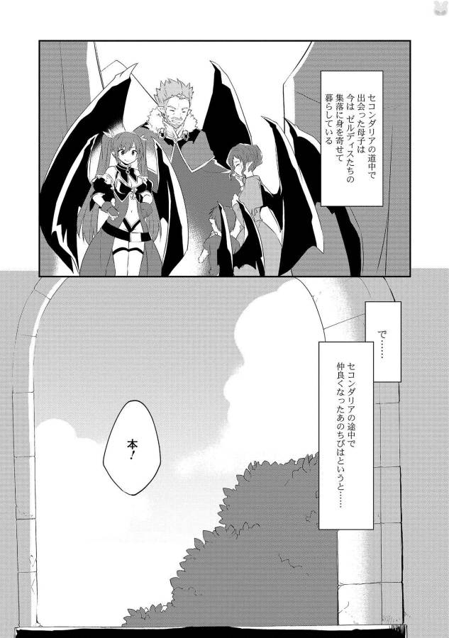 KOU 1 DESU GA ISEKAI DE JOUSHU HAJIMEMASHITA - raw - Chapter 20 - https://jpdd.ccdd.to/JPDD/kou1desugaisekaidejoushuhajimemashita/129021/tggawxpts0s.jpg