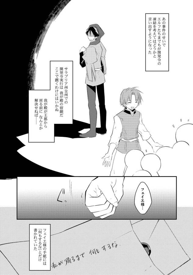 KOU 1 DESU GA ISEKAI DE JOUSHU HAJIMEMASHITA - raw - Chapter 20 - https://jpdd.ccdd.to/JPDD/kou1desugaisekaidejoushuhajimemashita/129021/vjixbrh4lt3.jpg
