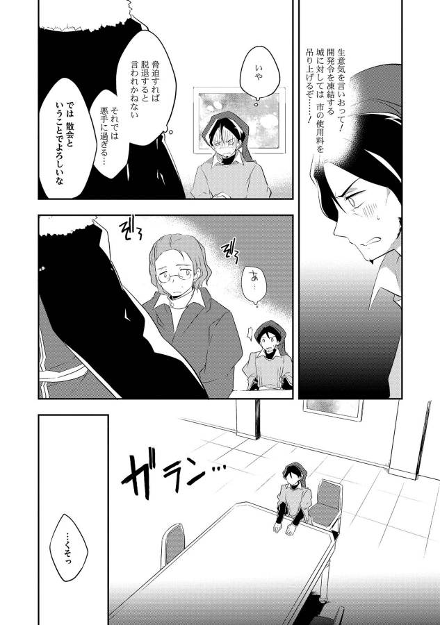 KOU 1 DESU GA ISEKAI DE JOUSHU HAJIMEMASHITA - raw - Chapter 20 - https://jpdd.ccdd.to/JPDD/kou1desugaisekaidejoushuhajimemashita/129021/w4jespsefcm.jpg