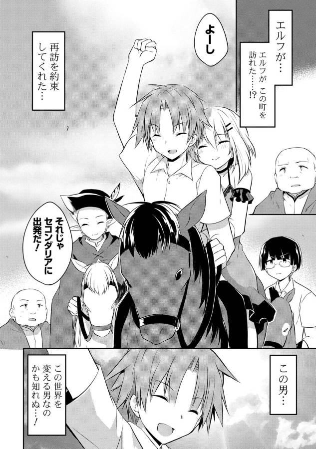 KOU 1 DESU GA ISEKAI DE JOUSHU HAJIMEMASHITA - raw - Chapter 7 - https://jpdd.ccdd.to/JPDD/kou1desugaisekaidejoushuhajimemashita/129038/atk0ti5btle.jpg