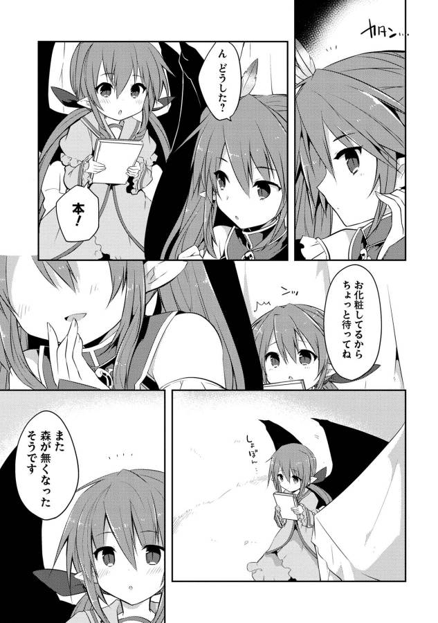 KOU 1 DESU GA ISEKAI DE JOUSHU HAJIMEMASHITA - raw - Chapter 7 - https://jpdd.ccdd.to/JPDD/kou1desugaisekaidejoushuhajimemashita/129038/h2mmsdq40ls.jpg
