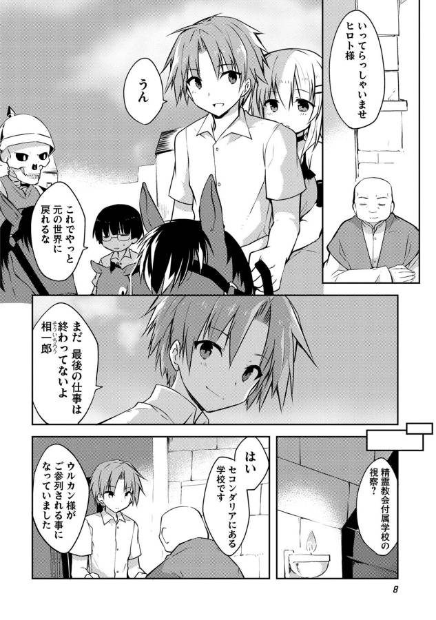 KOU 1 DESU GA ISEKAI DE JOUSHU HAJIMEMASHITA - raw - Chapter 7 - https://jpdd.ccdd.to/JPDD/kou1desugaisekaidejoushuhajimemashita/129038/nwszvvojsr5.jpg