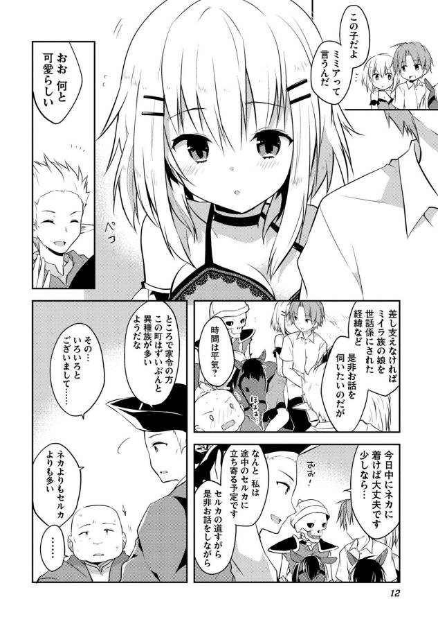 KOU 1 DESU GA ISEKAI DE JOUSHU HAJIMEMASHITA - raw - Chapter 7 - https://jpdd.ccdd.to/JPDD/kou1desugaisekaidejoushuhajimemashita/129038/pzsgitmuasl.jpg