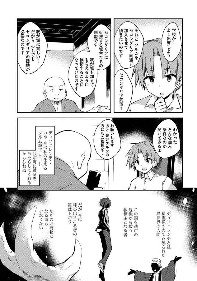 KOU 1 DESU GA ISEKAI DE JOUSHU HAJIMEMASHITA - raw - Chapter 7 - https://jpdd.ccdd.to/JPDD/kou1desugaisekaidejoushuhajimemashita/129038/s4omdc3iff3.jpg