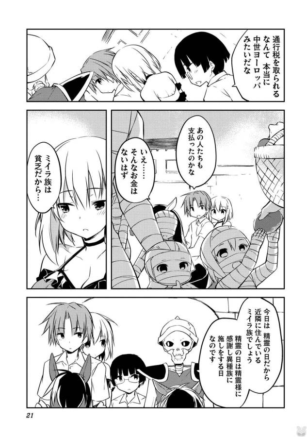 KOU 1 DESU GA ISEKAI DE JOUSHU HAJIMEMASHITA - raw - Chapter 8 - https://jpdd.ccdd.to/JPDD/kou1desugaisekaidejoushuhajimemashita/129039/exeyoq1nf3t.jpg