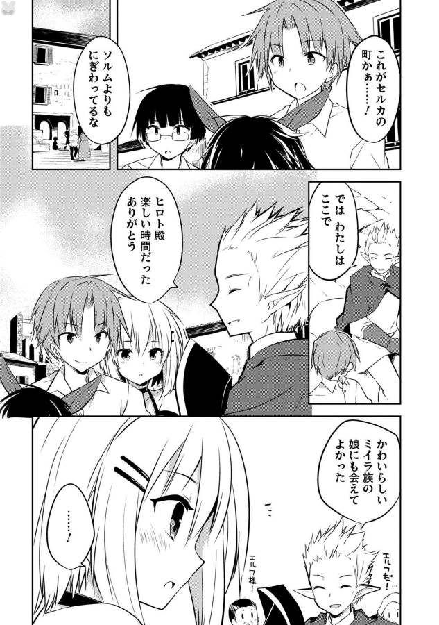KOU 1 DESU GA ISEKAI DE JOUSHU HAJIMEMASHITA - raw - Chapter 8 - https://jpdd.ccdd.to/JPDD/kou1desugaisekaidejoushuhajimemashita/129039/jp3genkeb2s.jpg