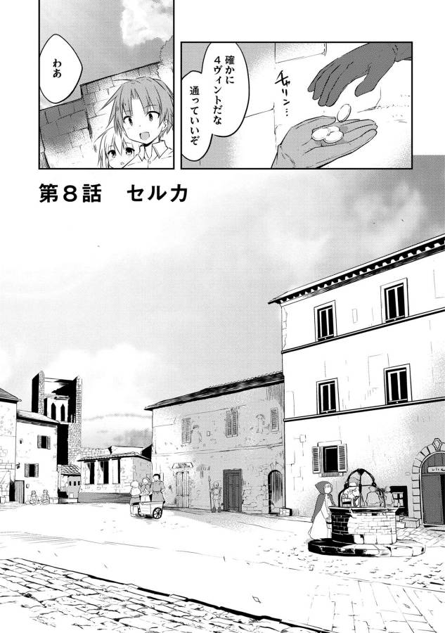 KOU 1 DESU GA ISEKAI DE JOUSHU HAJIMEMASHITA - raw - Chapter 8 - https://jpdd.ccdd.to/JPDD/kou1desugaisekaidejoushuhajimemashita/129039/u1uabdoilqe.jpg