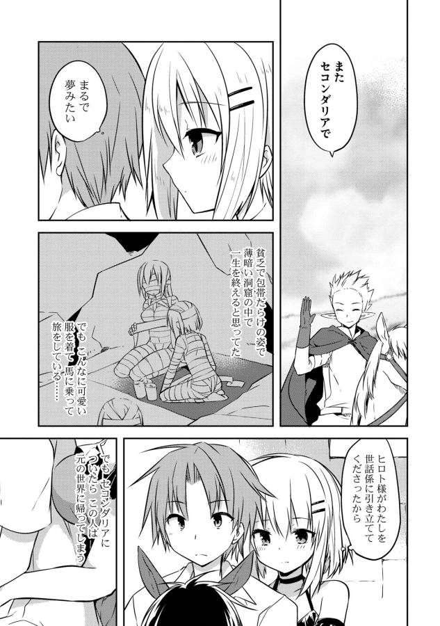 KOU 1 DESU GA ISEKAI DE JOUSHU HAJIMEMASHITA - raw - Chapter 8 - https://jpdd.ccdd.to/JPDD/kou1desugaisekaidejoushuhajimemashita/129039/w54wm154opd.jpg