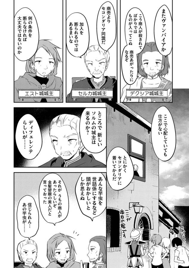 KOU 1 DESU GA ISEKAI DE JOUSHU HAJIMEMASHITA - raw - Chapter 8 - https://jpdd.ccdd.to/JPDD/kou1desugaisekaidejoushuhajimemashita/129039/z0hqrfazvfd.jpg