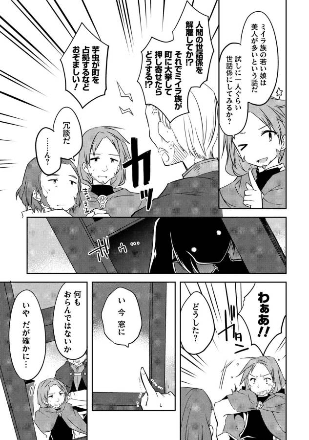 KOU 1 DESU GA ISEKAI DE JOUSHU HAJIMEMASHITA - raw - Chapter 8 - https://jpdd.ccdd.to/JPDD/kou1desugaisekaidejoushuhajimemashita/129039/zcyvhs2vy4e.jpg