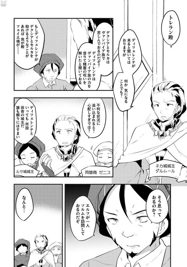 KOU 1 DESU GA ISEKAI DE JOUSHU HAJIMEMASHITA - raw - Chapter 10 - https://jpdd.ccdd.to/JPDD/kou1desugaisekaidejoushuhajimemashita/129041/e1uqrsinso3.jpg