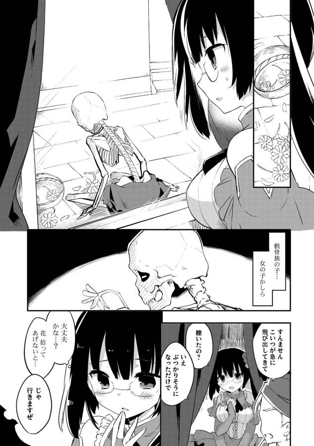 KOU 1 DESU GA ISEKAI DE JOUSHU HAJIMEMASHITA - raw - Chapter 10 - https://jpdd.ccdd.to/JPDD/kou1desugaisekaidejoushuhajimemashita/129041/hfap50hviom.jpg