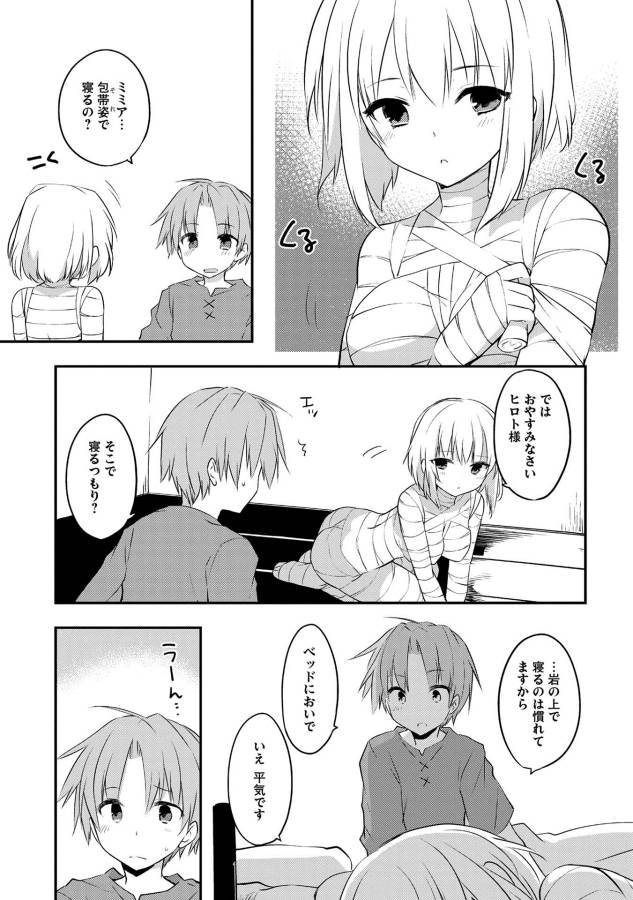 KOU 1 DESU GA ISEKAI DE JOUSHU HAJIMEMASHITA - raw - Chapter 10 - https://jpdd.ccdd.to/JPDD/kou1desugaisekaidejoushuhajimemashita/129041/vl4uaexwknk.jpg