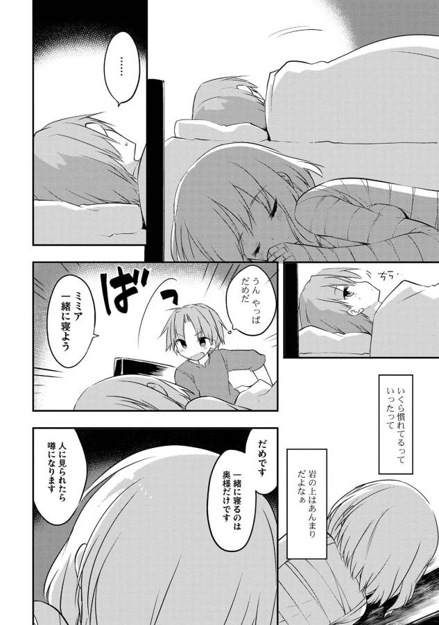 KOU 1 DESU GA ISEKAI DE JOUSHU HAJIMEMASHITA - raw - Chapter 10 - https://jpdd.ccdd.to/JPDD/kou1desugaisekaidejoushuhajimemashita/129041/zakpza5jdyc.jpg
