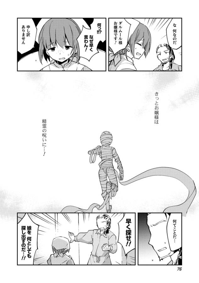KOU 1 DESU GA ISEKAI DE JOUSHU HAJIMEMASHITA - raw - Chapter 11 - https://jpdd.ccdd.to/JPDD/kou1desugaisekaidejoushuhajimemashita/129042/clinzo0v4dx.jpg