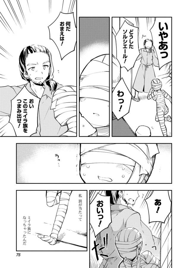 KOU 1 DESU GA ISEKAI DE JOUSHU HAJIMEMASHITA - raw - Chapter 11 - https://jpdd.ccdd.to/JPDD/kou1desugaisekaidejoushuhajimemashita/129042/fiiuxpj3dgv.jpg