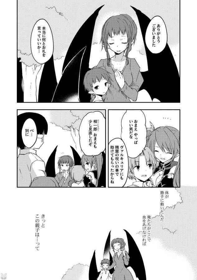 KOU 1 DESU GA ISEKAI DE JOUSHU HAJIMEMASHITA - raw - Chapter 11 - https://jpdd.ccdd.to/JPDD/kou1desugaisekaidejoushuhajimemashita/129042/mi0ba21snge.jpg