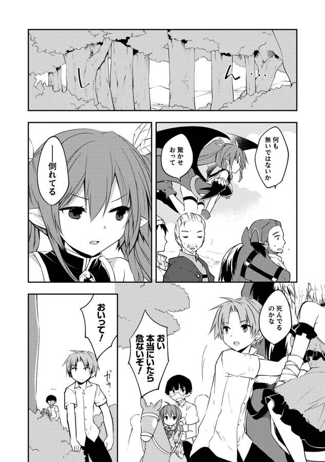 KOU 1 DESU GA ISEKAI DE JOUSHU HAJIMEMASHITA - raw - Chapter 11 - https://jpdd.ccdd.to/JPDD/kou1desugaisekaidejoushuhajimemashita/129042/uqxxgsryzmw.jpg