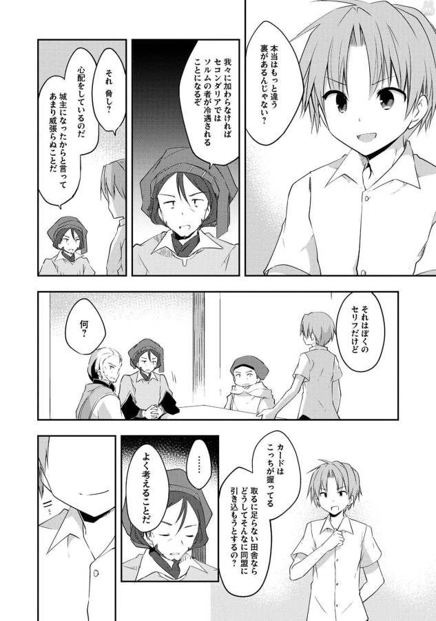 KOU 1 DESU GA ISEKAI DE JOUSHU HAJIMEMASHITA - raw - Chapter 12 - https://jpdd.ccdd.to/JPDD/kou1desugaisekaidejoushuhajimemashita/129043/2ibgic0vbp4.jpg