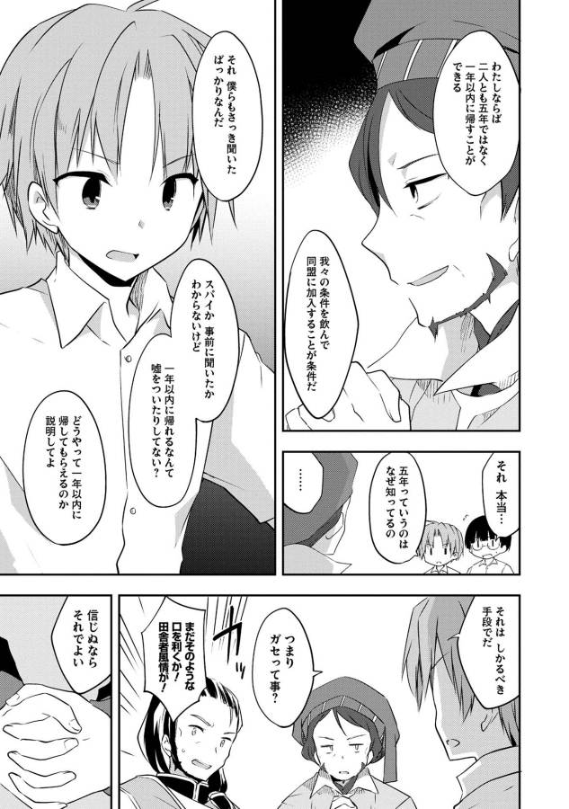 KOU 1 DESU GA ISEKAI DE JOUSHU HAJIMEMASHITA - raw - Chapter 12 - https://jpdd.ccdd.to/JPDD/kou1desugaisekaidejoushuhajimemashita/129043/3bi5q4ed5tv.jpg