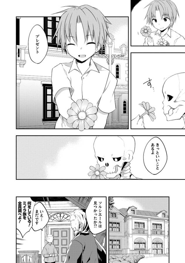 KOU 1 DESU GA ISEKAI DE JOUSHU HAJIMEMASHITA - raw - Chapter 12 - https://jpdd.ccdd.to/JPDD/kou1desugaisekaidejoushuhajimemashita/129043/apsjiiyycgl.jpg