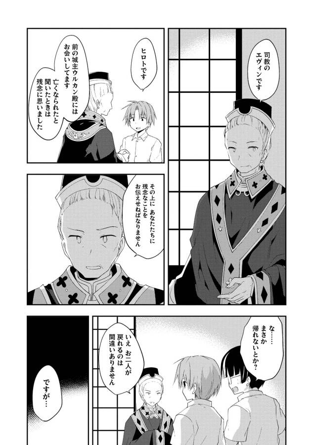 KOU 1 DESU GA ISEKAI DE JOUSHU HAJIMEMASHITA - raw - Chapter 12 - https://jpdd.ccdd.to/JPDD/kou1desugaisekaidejoushuhajimemashita/129043/cfcwehiehm4.jpg