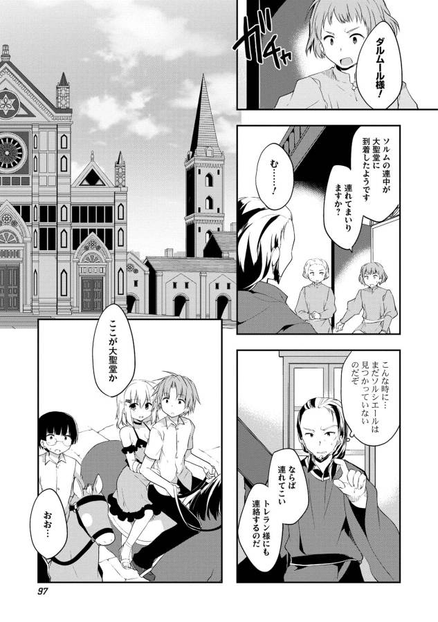 KOU 1 DESU GA ISEKAI DE JOUSHU HAJIMEMASHITA - raw - Chapter 12 - https://jpdd.ccdd.to/JPDD/kou1desugaisekaidejoushuhajimemashita/129043/eio0djxx1td.jpg