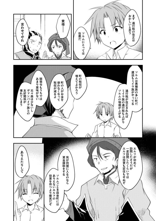 KOU 1 DESU GA ISEKAI DE JOUSHU HAJIMEMASHITA - raw - Chapter 12 - https://jpdd.ccdd.to/JPDD/kou1desugaisekaidejoushuhajimemashita/129043/hk154z05xaz.jpg