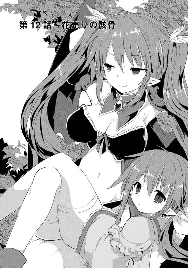 KOU 1 DESU GA ISEKAI DE JOUSHU HAJIMEMASHITA - raw - Chapter 12 - https://jpdd.ccdd.to/JPDD/kou1desugaisekaidejoushuhajimemashita/129043/iwcgufvips1.jpg