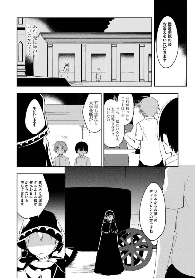 KOU 1 DESU GA ISEKAI DE JOUSHU HAJIMEMASHITA - raw - Chapter 12 - https://jpdd.ccdd.to/JPDD/kou1desugaisekaidejoushuhajimemashita/129043/njs4ytxwdjh.jpg