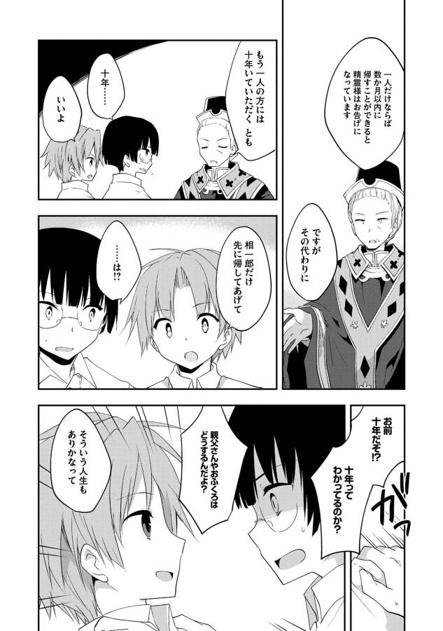 KOU 1 DESU GA ISEKAI DE JOUSHU HAJIMEMASHITA - raw - Chapter 12 - https://jpdd.ccdd.to/JPDD/kou1desugaisekaidejoushuhajimemashita/129043/qobpymrvp02.jpg