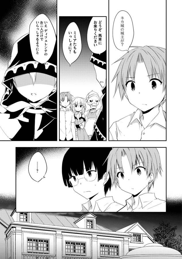 KOU 1 DESU GA ISEKAI DE JOUSHU HAJIMEMASHITA - raw - Chapter 12 - https://jpdd.ccdd.to/JPDD/kou1desugaisekaidejoushuhajimemashita/129043/uqprbiagnnm.jpg