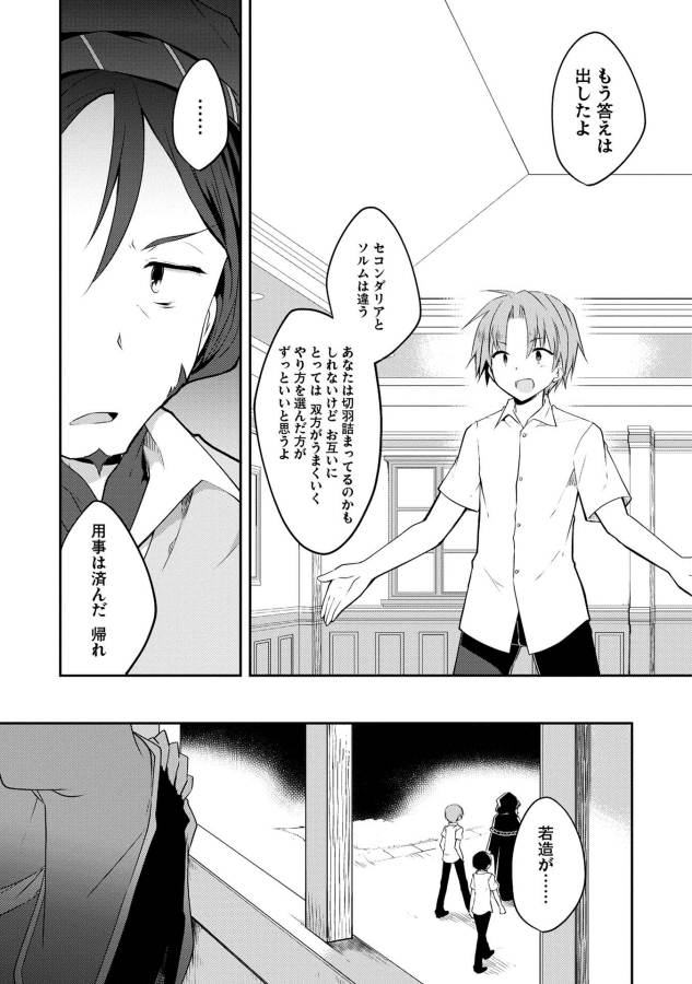 KOU 1 DESU GA ISEKAI DE JOUSHU HAJIMEMASHITA - raw - Chapter 12 - https://jpdd.ccdd.to/JPDD/kou1desugaisekaidejoushuhajimemashita/129043/ywlyrstxtwk.jpg