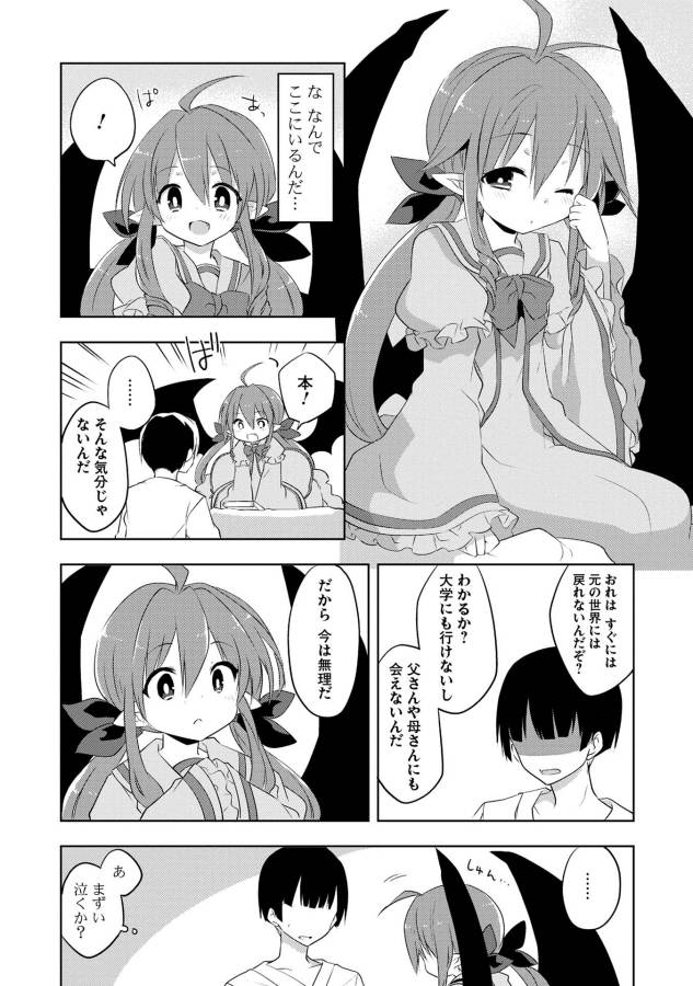 KOU 1 DESU GA ISEKAI DE JOUSHU HAJIMEMASHITA - raw - Chapter 13 - https://jpdd.ccdd.to/JPDD/kou1desugaisekaidejoushuhajimemashita/129044/ek5tuz4q3qe.jpg