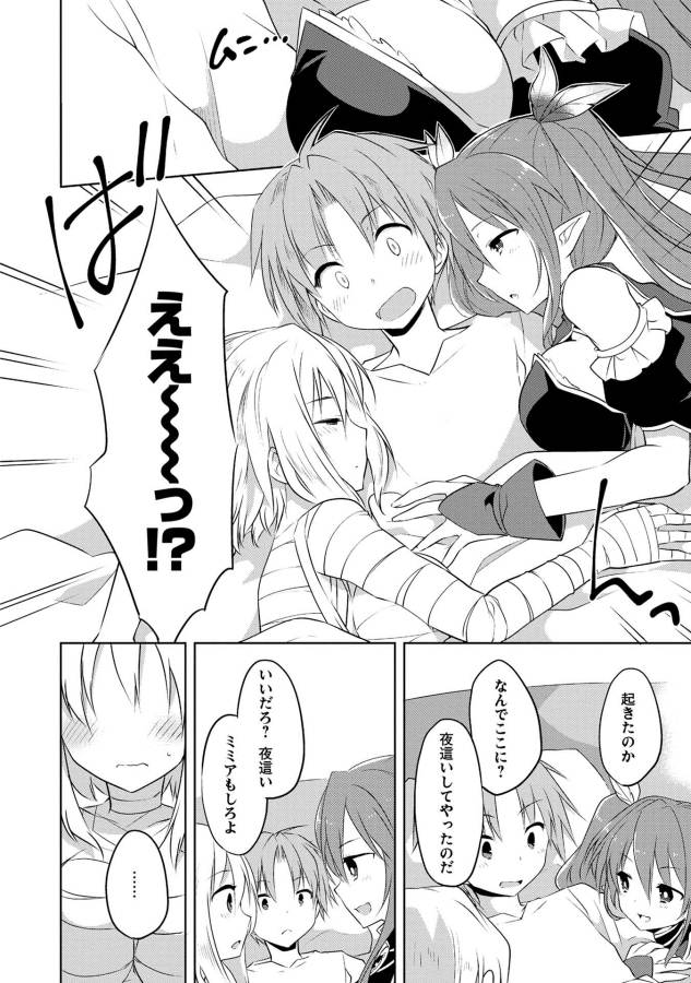 KOU 1 DESU GA ISEKAI DE JOUSHU HAJIMEMASHITA - raw - Chapter 13 - https://jpdd.ccdd.to/JPDD/kou1desugaisekaidejoushuhajimemashita/129044/gbnchwmoajr.jpg