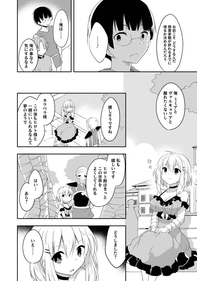 KOU 1 DESU GA ISEKAI DE JOUSHU HAJIMEMASHITA - raw - Chapter 13 - https://jpdd.ccdd.to/JPDD/kou1desugaisekaidejoushuhajimemashita/129044/ljebnauj4t5.jpg