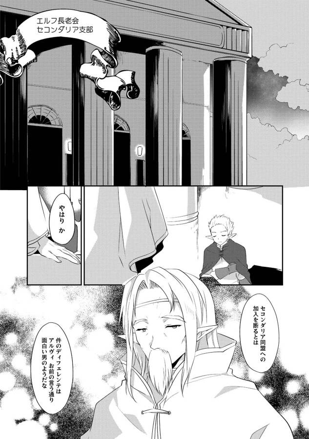 KOU 1 DESU GA ISEKAI DE JOUSHU HAJIMEMASHITA - raw - Chapter 13 - https://jpdd.ccdd.to/JPDD/kou1desugaisekaidejoushuhajimemashita/129044/mhvqz24b42j.jpg